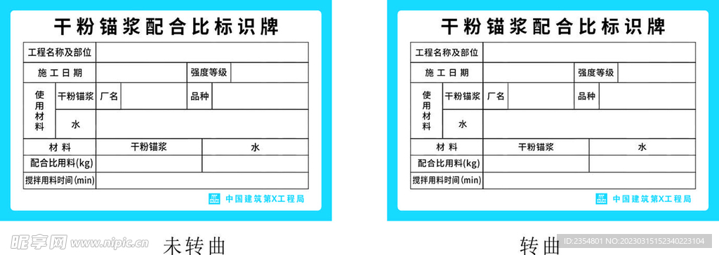 干粉配合比 