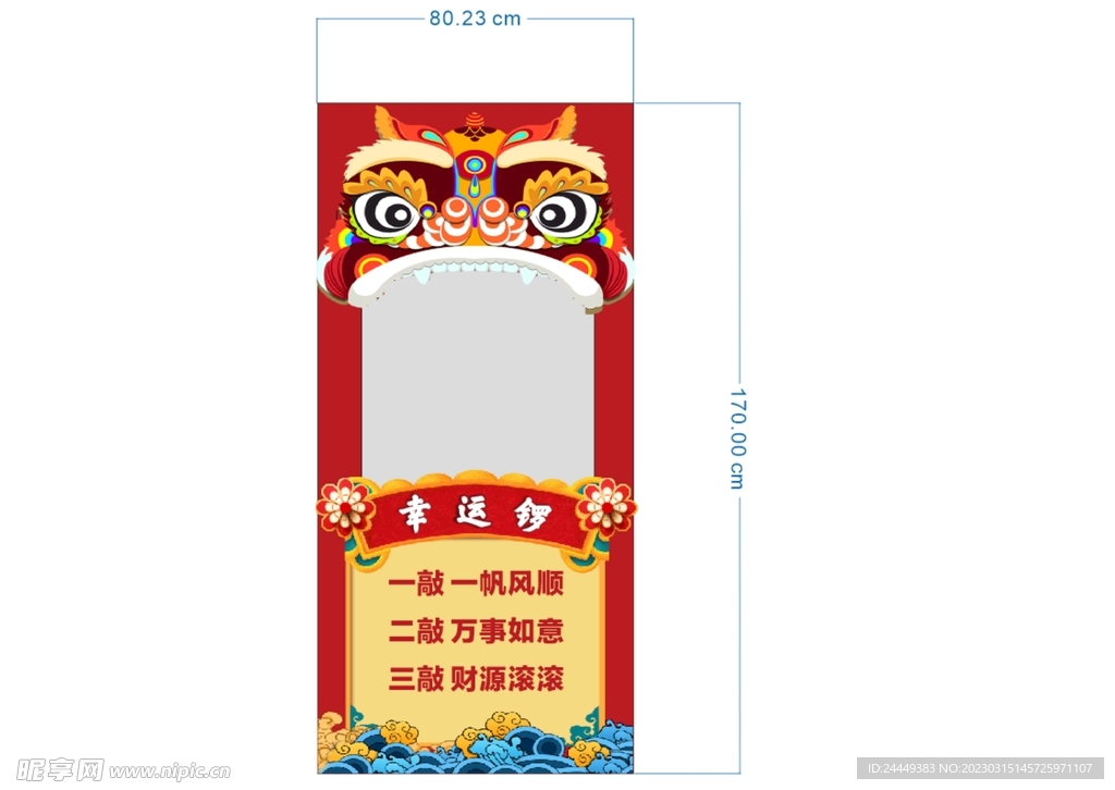 幸运锣