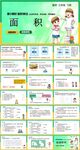面积ppt