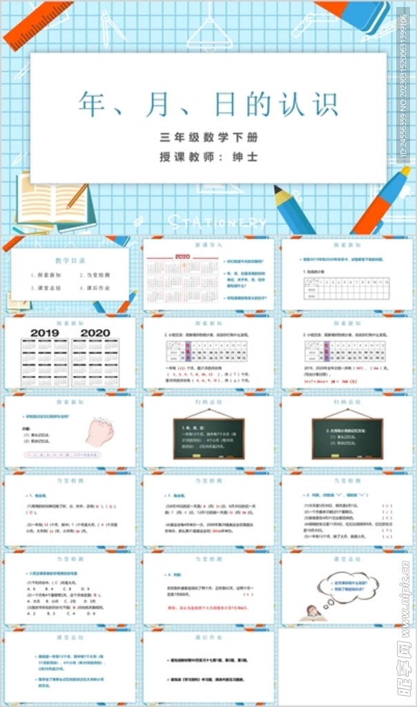年月日ppt