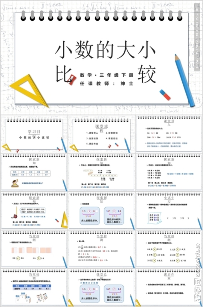 小数的初步认识ppt