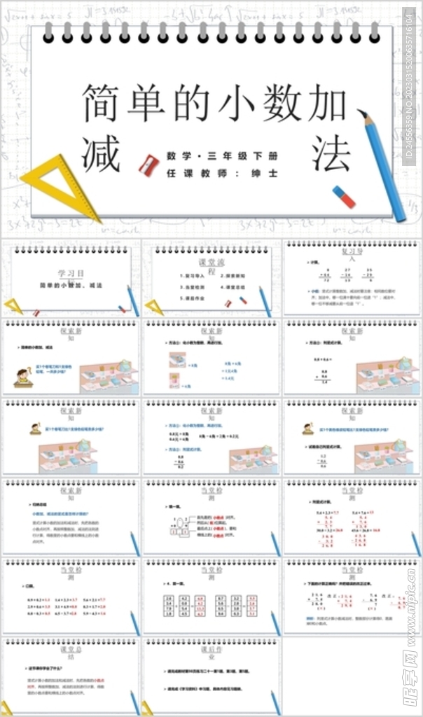 小数的初步认识ppt课件