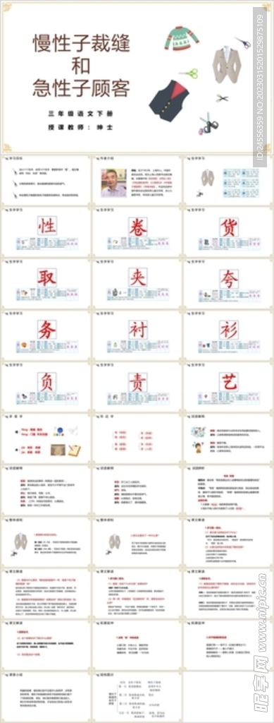 慢性子裁缝和急性子顾客