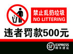 禁止软扔垃圾