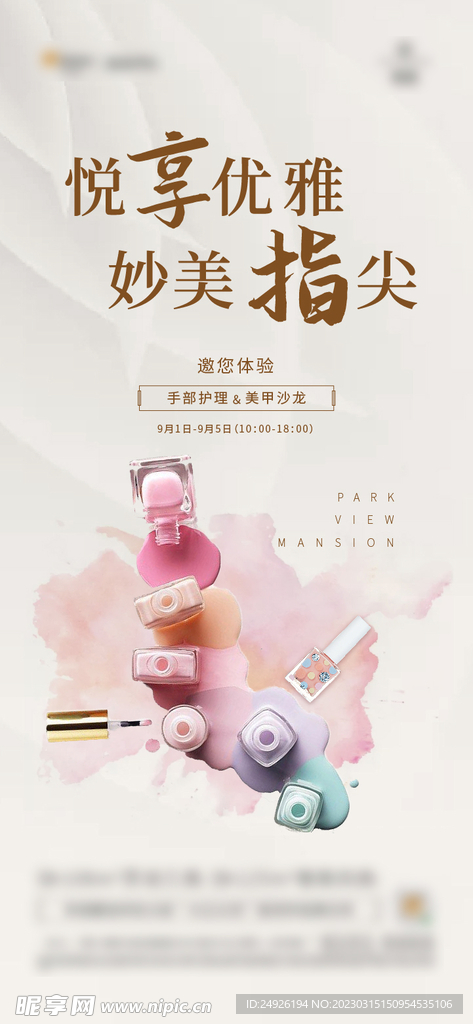 美指活动刷屏
