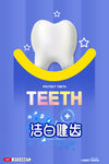 洁白健齿