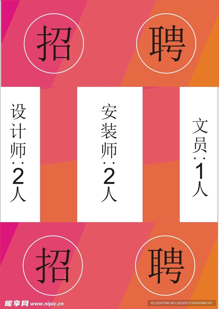 招聘