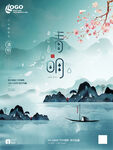 清明节海报          