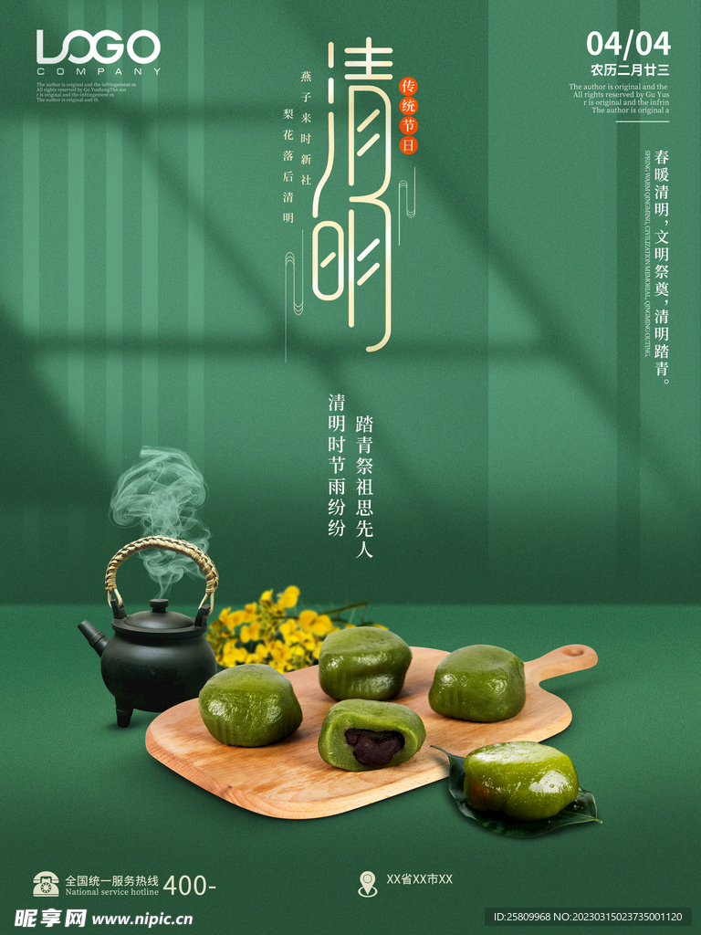清明节海报          