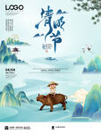 清明节海报          