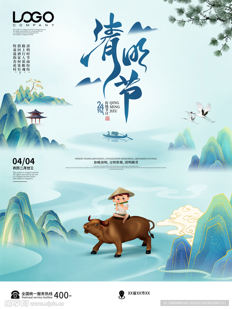 清明节海报          