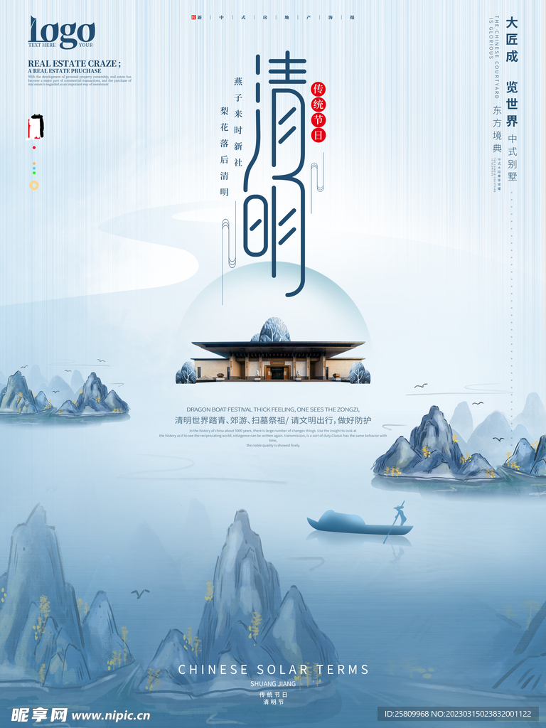 清明节海报          