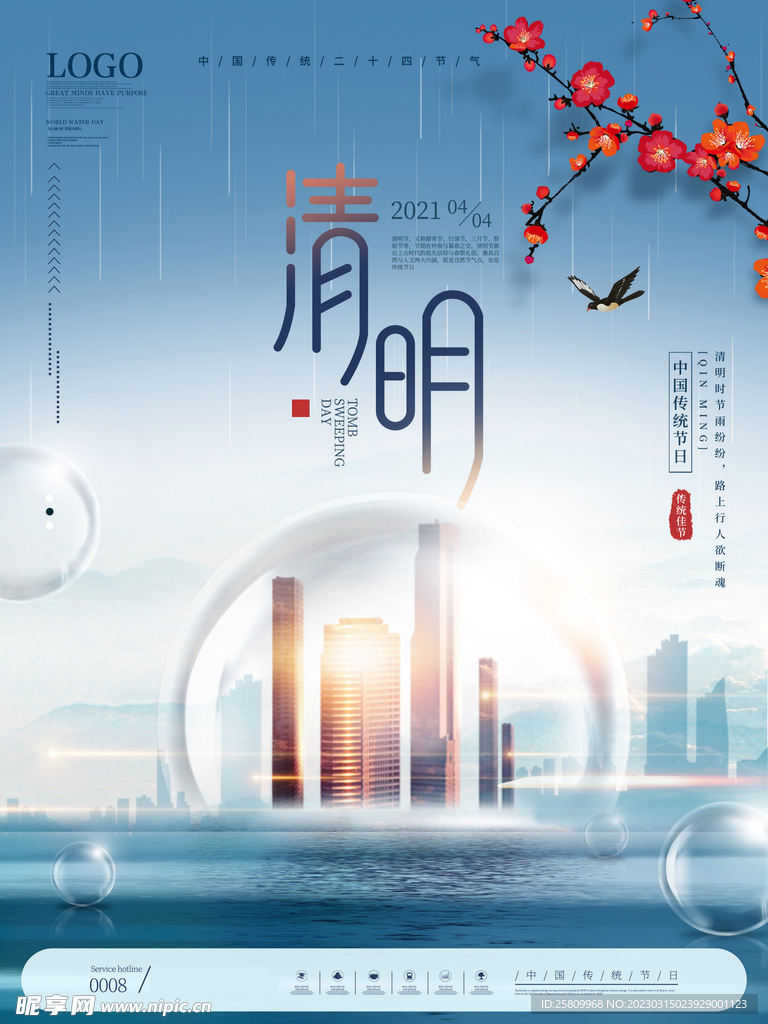 清明节海报          