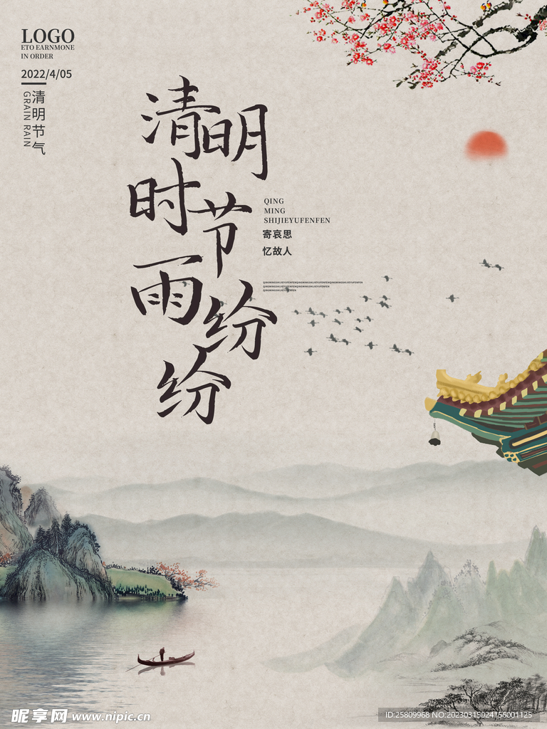 清明节海报          