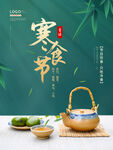 清明节海报          