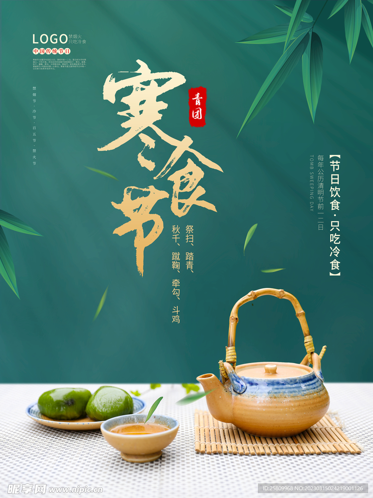 清明节海报          
