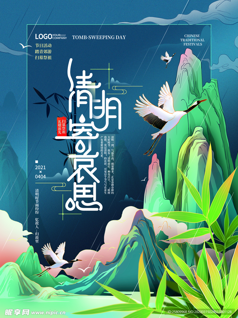 清明节海报          