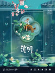 清明节海报          
