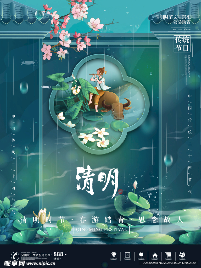 清明节海报          