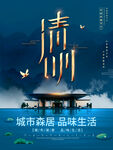 清明节海报          