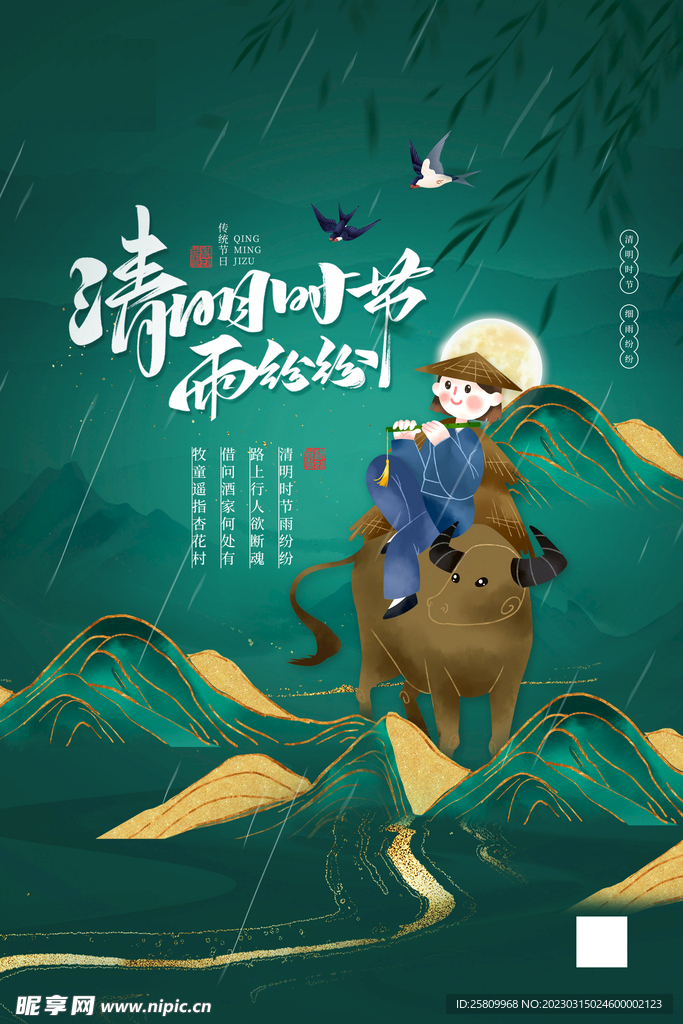 清明节海报          