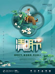 清明节海报          