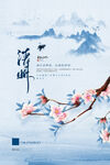 清明节海报          