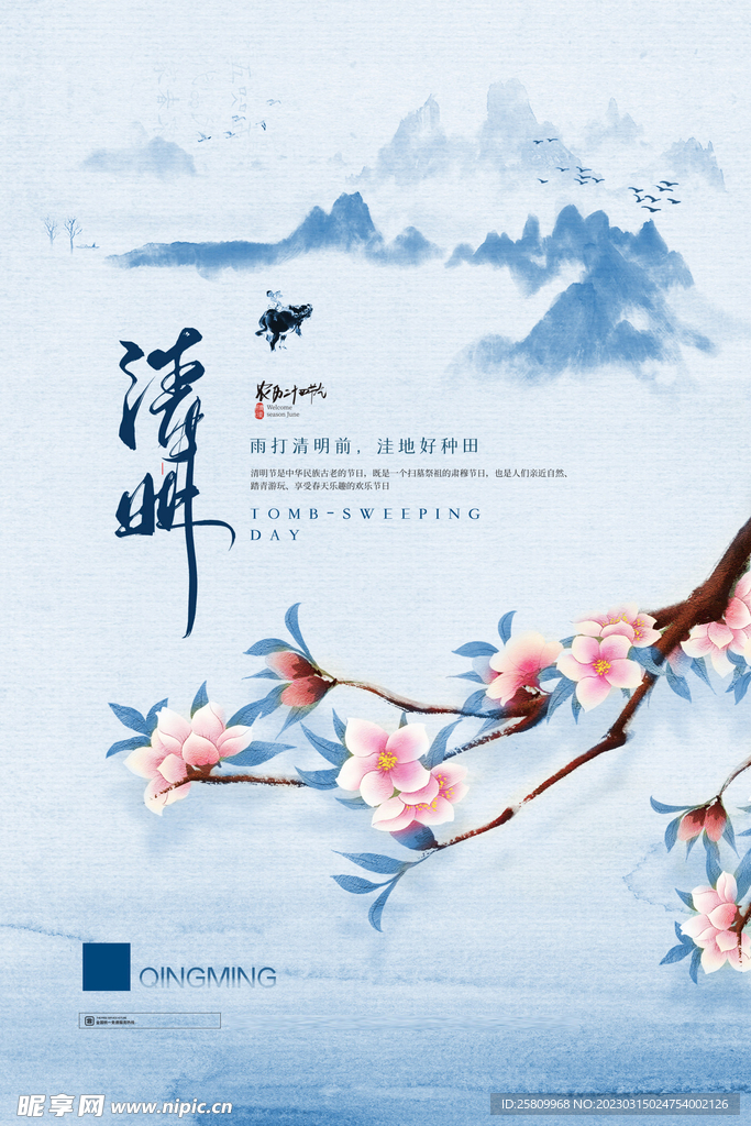 清明节海报          
