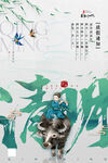 清明节海报          
