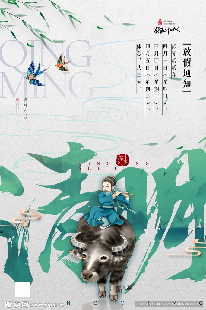 清明节海报          