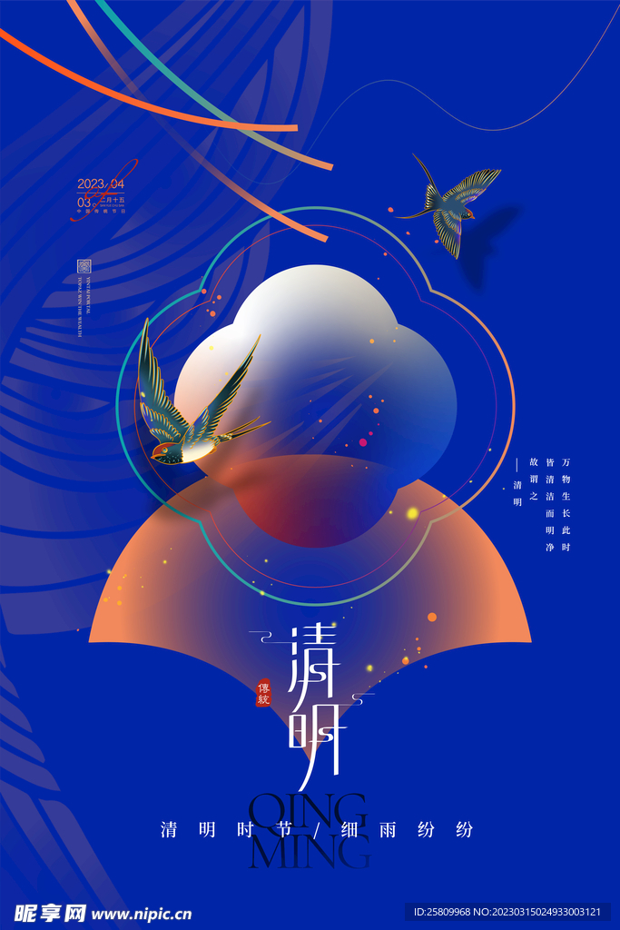 清明节海报          