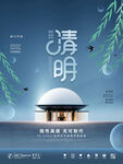 清明节海报          