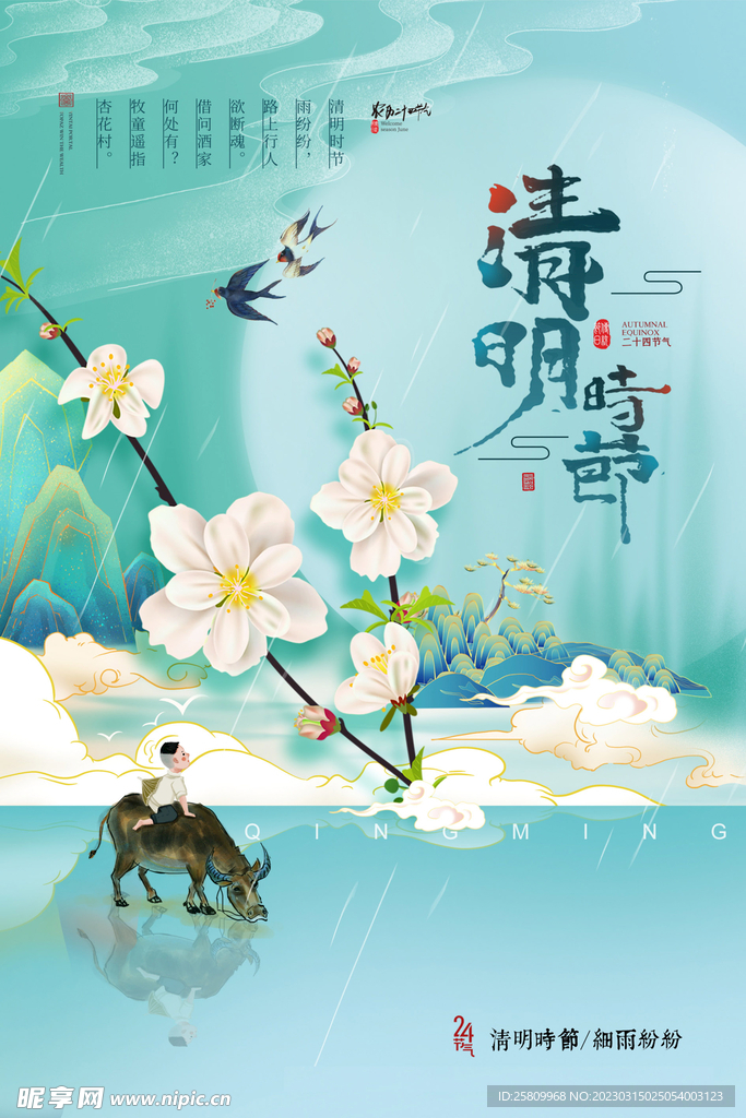清明节海报          