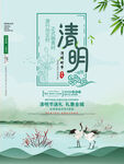 清明节海报          