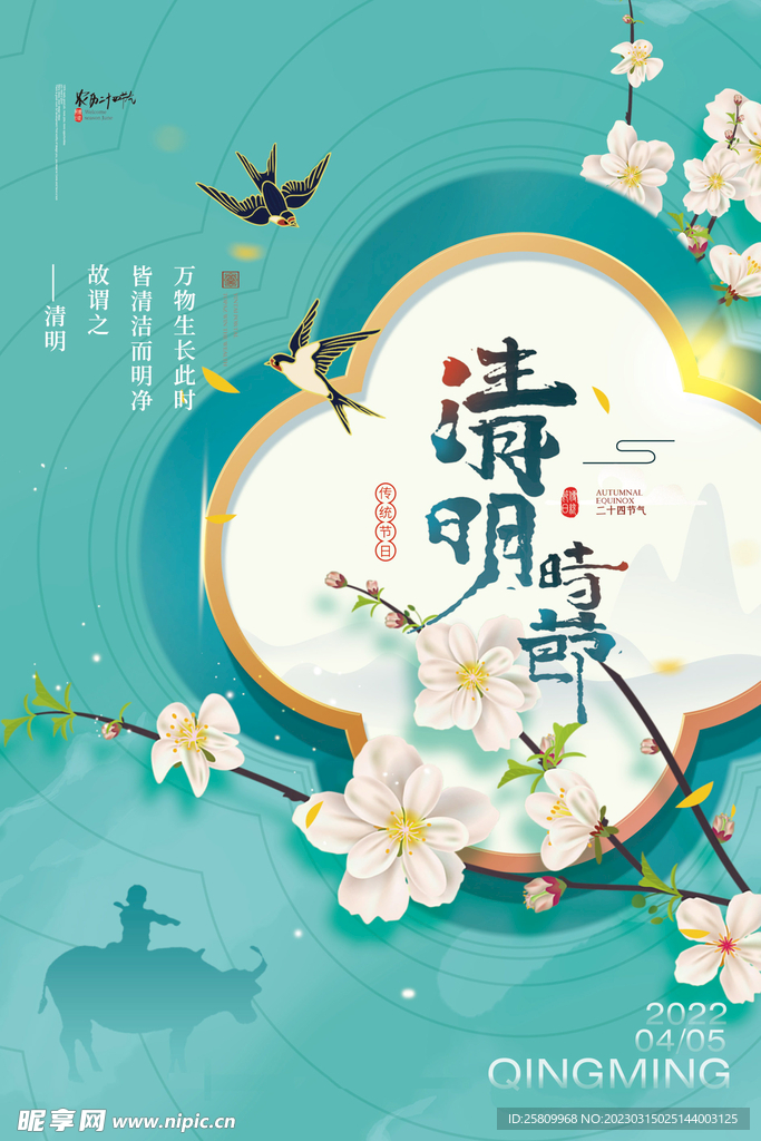 清明节海报          