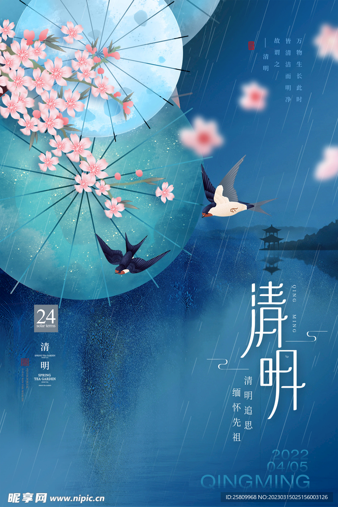 清明节海报          
