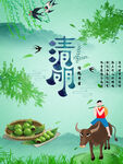 清明节海报          