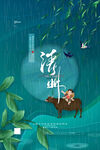 清明节海报          
