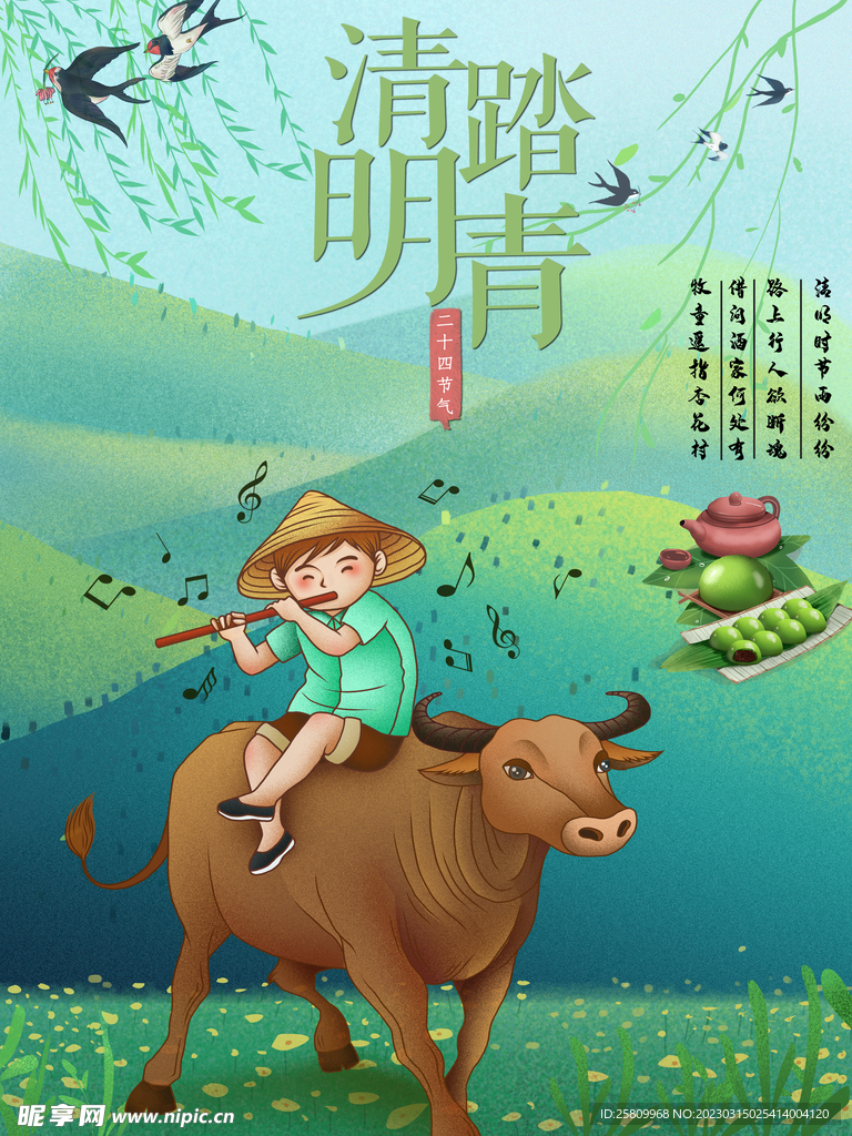 清明节海报          