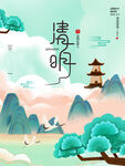 清明节海报          