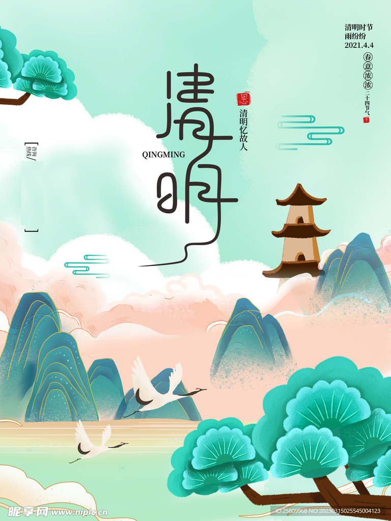 清明节海报          