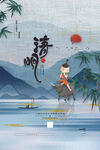 清明节海报          