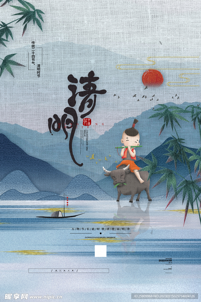 清明节海报          