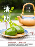 清明节海报          