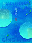 清明节海报          