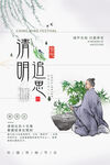 清明节海报          