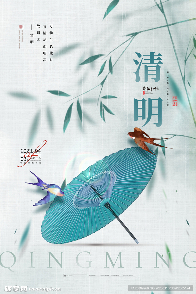 清明节海报          