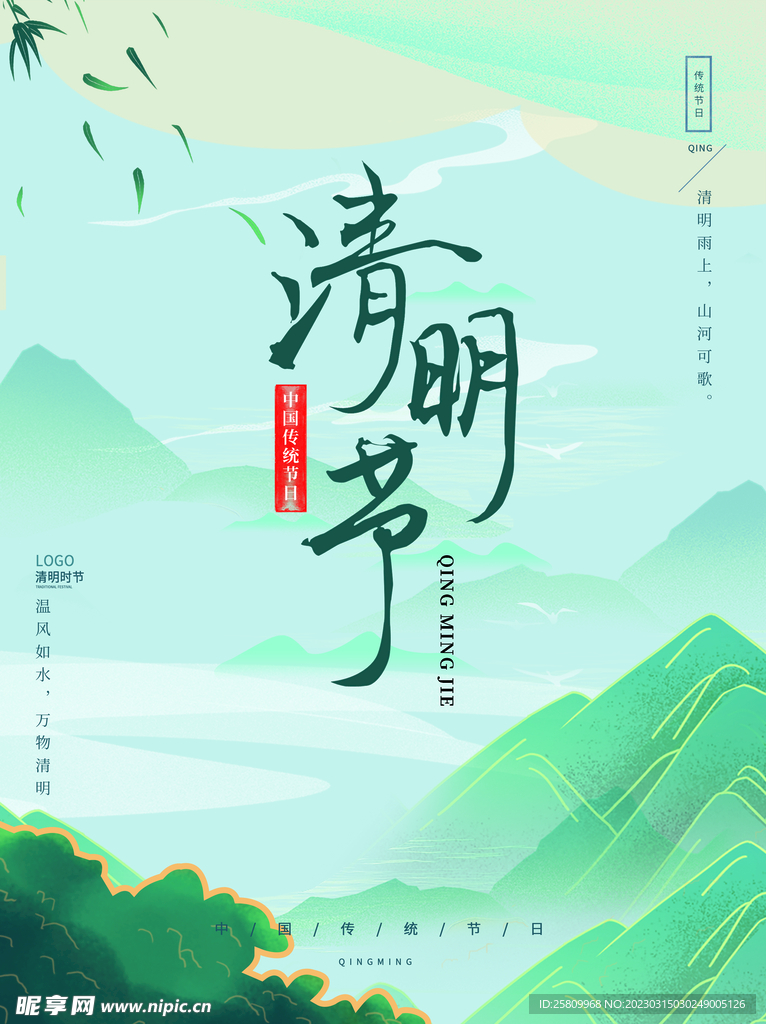 清明节海报          