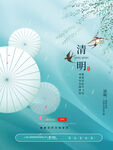 清明节海报          