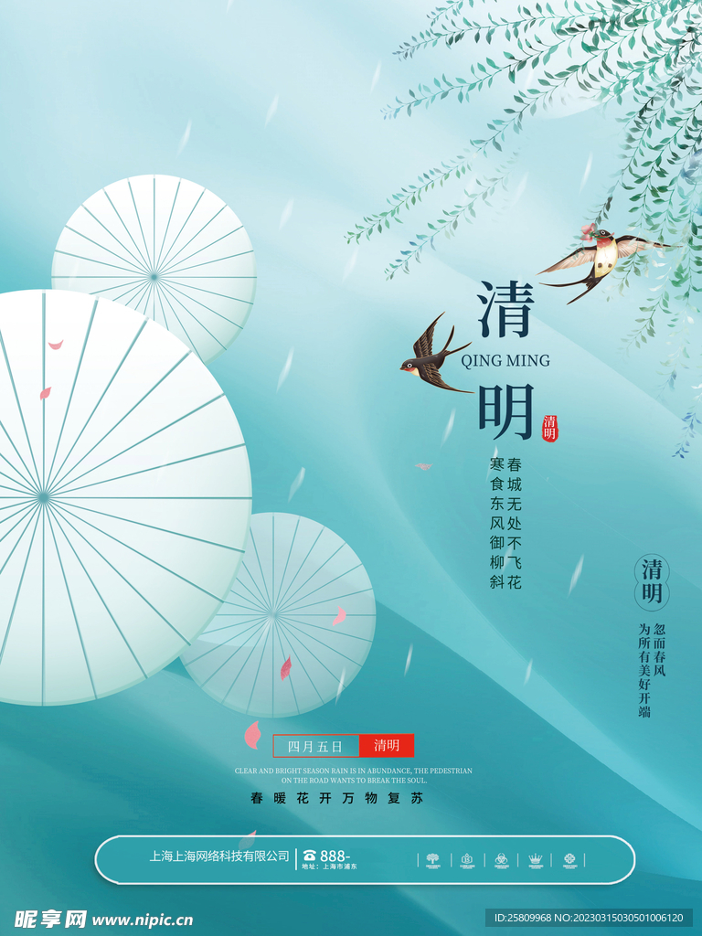 清明节海报          